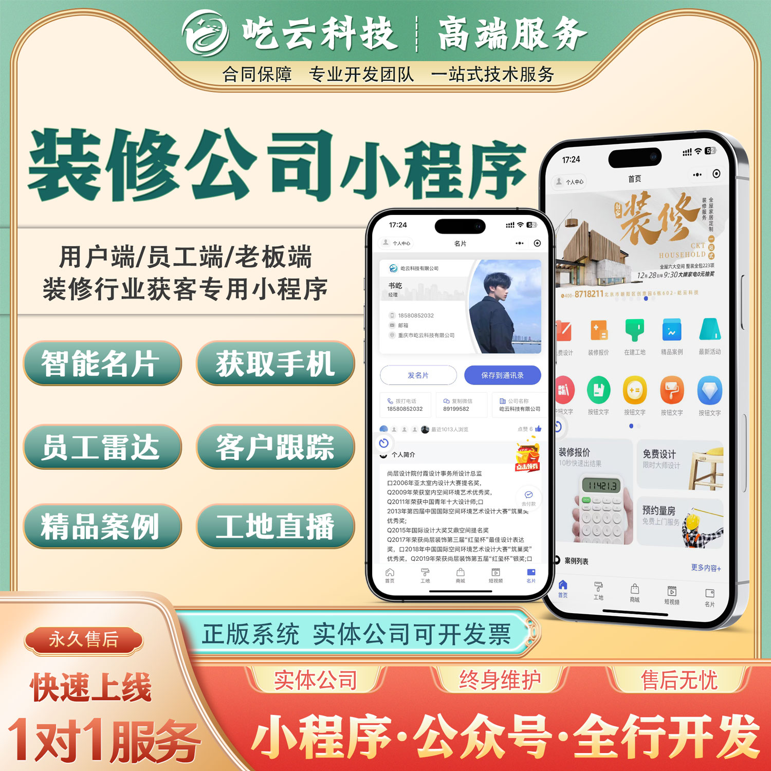 亿企装-装修设计行业专用小程序